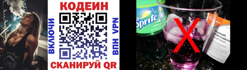 Кодеин напиток Lean (лин)  Безенчук 